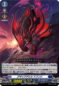 デザイアデビル ドフンド