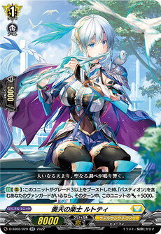 奏天の楽士 ルトティ