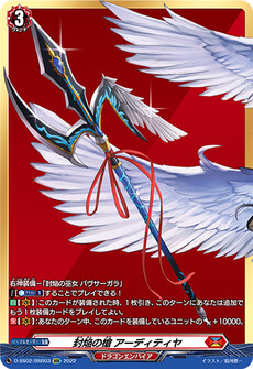 封焔の槍 アーディティヤ