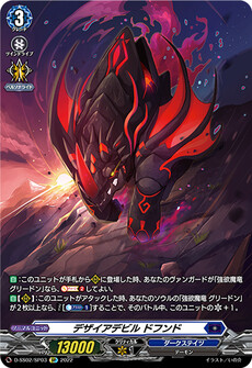デザイアデビル ドフンド