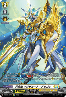 天令竜 イグザルート・ドラゴン