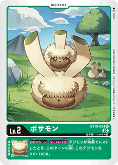 ボサモン