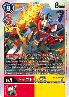 シャウトモンX4