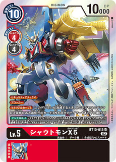 シャウトモンX5