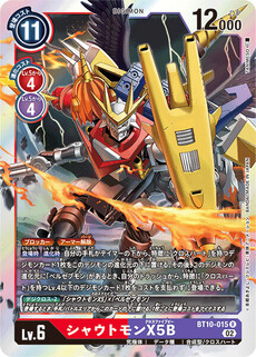 シャウトモンX5B
