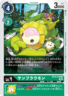 サンフラウモン