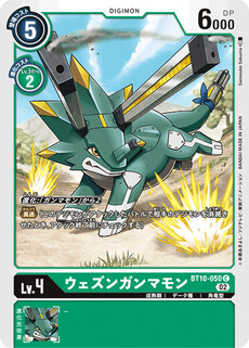 ウェズンガンマモン