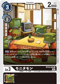 モニタモン
