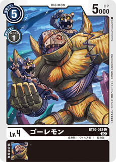 ゴーレモン