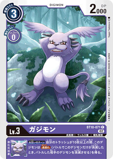 ガジモン