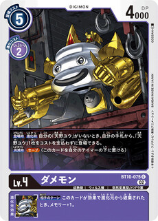 ダメモン