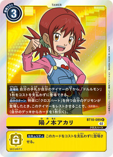 陽ノ本アカリ