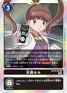 天野ネネ