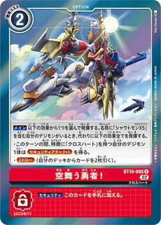 空舞う勇者！