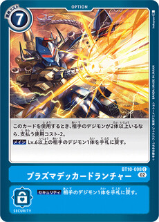 プラズマデッカードランチャー