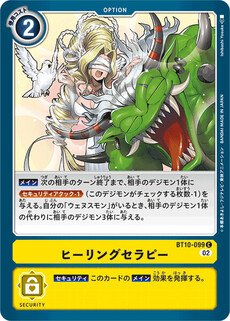 ヒーリングセラピー
