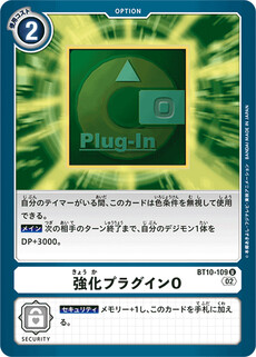 強化プラグインO