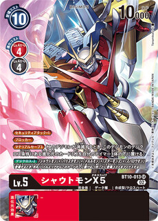 シャウトモンX5
