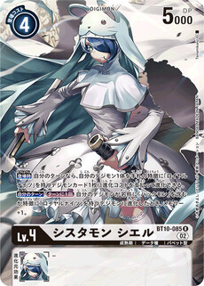 シスタモン シエル