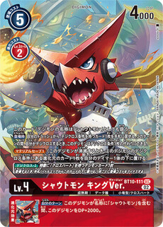 シャウトモン キングVer.
