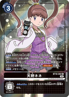 天野ネネ
