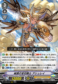 純真の宝石騎士 アシュレイ