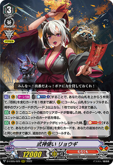 式神使い リョウギ