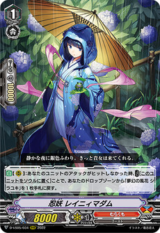 忍妖 レイニィマダム