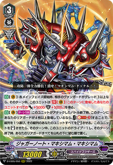 ジャガーノート・マキシマム・マキシマム