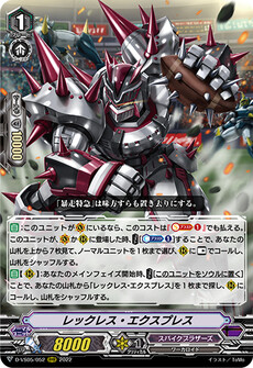 レックレス・エクスプレス