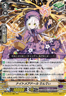 ナイトメアドール りんでぃ