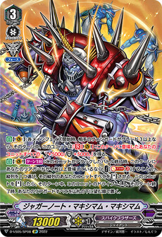 ジャガーノート・マキシマム・マキシマム