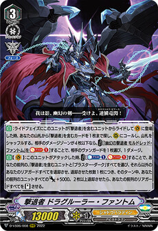 撃退者 ドラグルーラー・ファントム