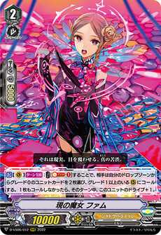 現の魔女 ファム