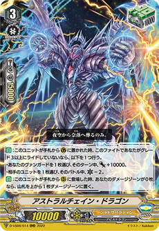 アストラルチェイン・ドラゴン