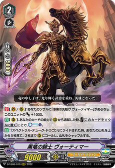 黒竜の騎士 ヴォーティマー