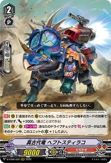 真古代竜 ヘフトスティラコ