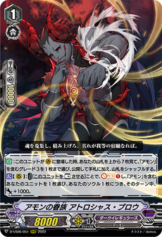 アモンの眷族 アトロシャス・ブロウ