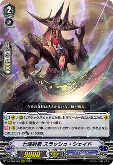 七海剣豪 スラッシュ・シェイド