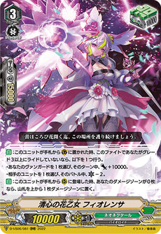 清心の花乙女 フィオレンサ