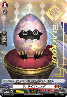 サンライズ・エッグ