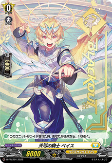天弓の騎士 ベイス