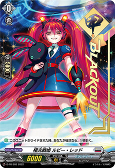 極光戦姫 ルビー・レッド