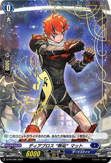 ディアブロス “無垢”マット