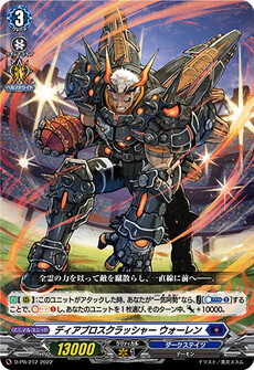 ディアブロスクラッシャー ウォーレン