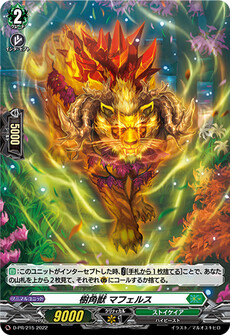 樹角獣 マフェルス