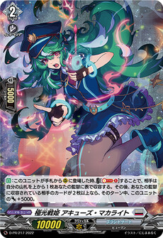極光戦姫 アキューズ・マカライト