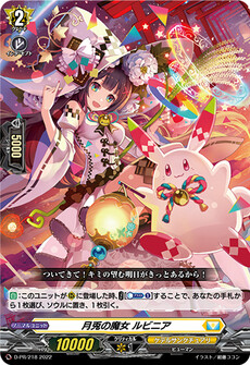 月兎の魔女 ルビニア