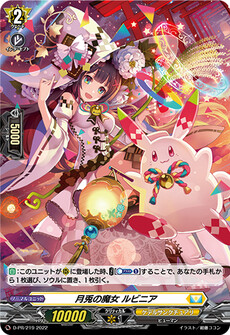 月兎の魔女 ルビニア