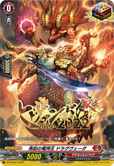 再起の竜神王 ドラグヴェーダ